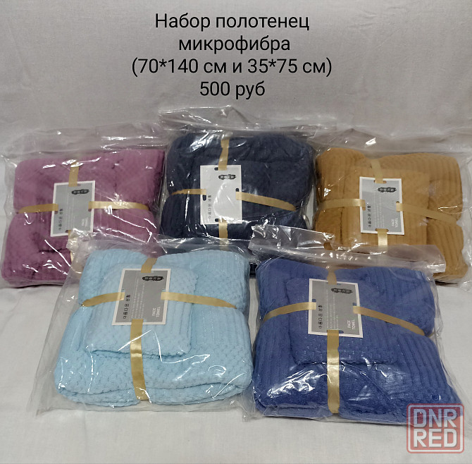 Набор полотенец из микрофибры Макеевка - изображение 1