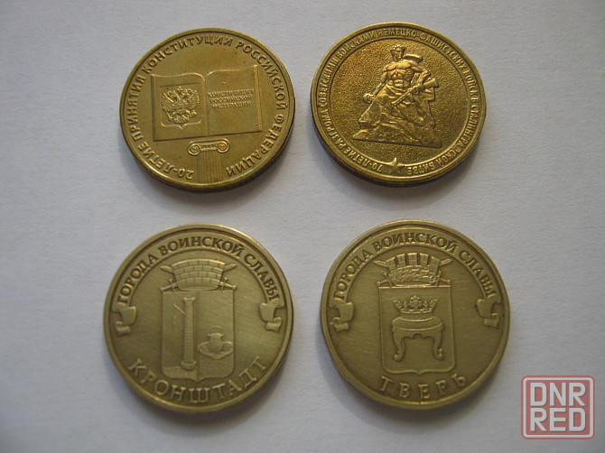 Монеты россии 10 руб гвс коллекционные Донецк - изображение 1