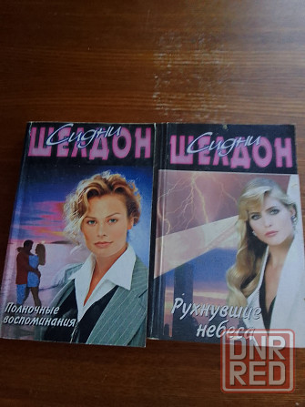 женские романы Сидни Шелдон 12 книг Донецк - изображение 2
