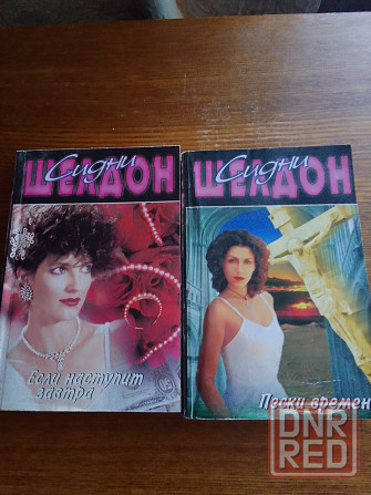 женские романы Сидни Шелдон 12 книг Донецк - изображение 3