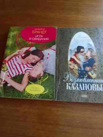 женские романы разных авторов,12 книг Донецк