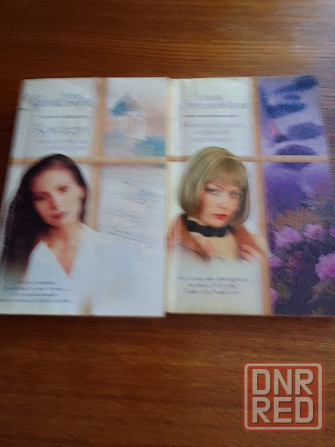 женские романы разных авторов,12 книг Донецк - изображение 4