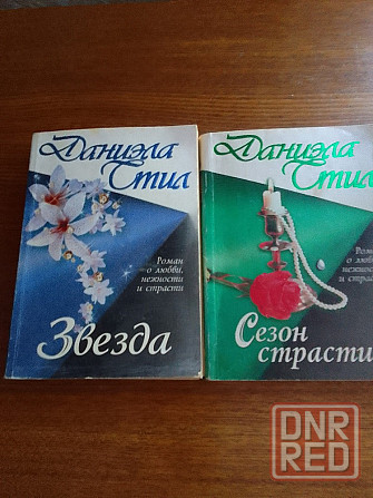 женские романы разных авторов,12 книг Донецк - изображение 1