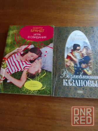 женские романы разных авторов,12 книг Донецк - изображение 5