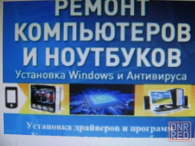 Ремонт пк ноутбуков разного Донецк - изображение 1
