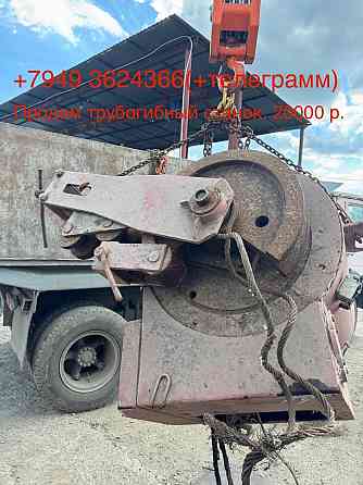 Продам трубогибный станок Донецк