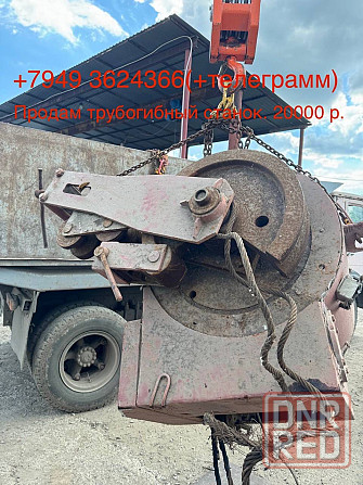 Продам трубогибный станок Донецк - изображение 1