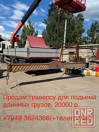 Продам траверсу Донецк - изображение 1