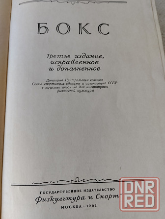 Книга о боксе Донецк - изображение 2