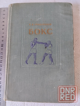 Книга о боксе Донецк - изображение 1