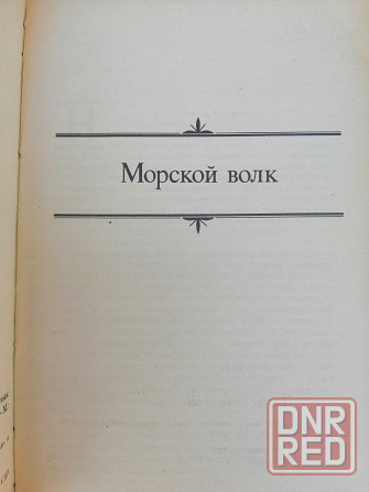 Продам книги джек лондон Донецк - изображение 3