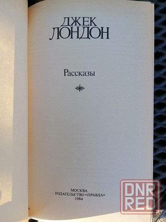 Продам книги джек лондон Донецк - изображение 7