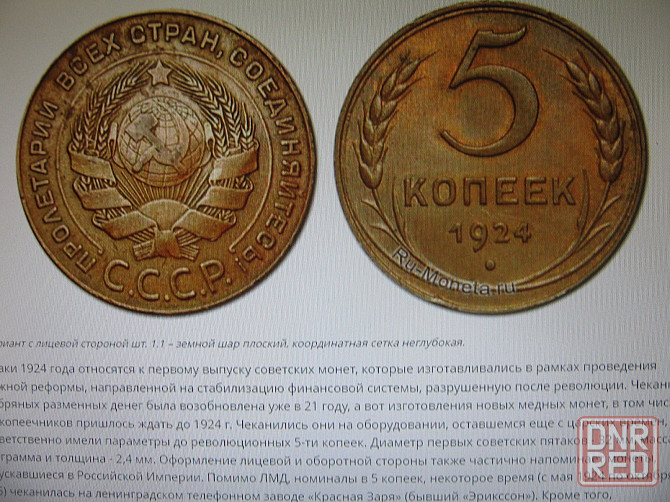 Монеты ссср 1коп и 5 коп 1924год столетние Донецк - изображение 3