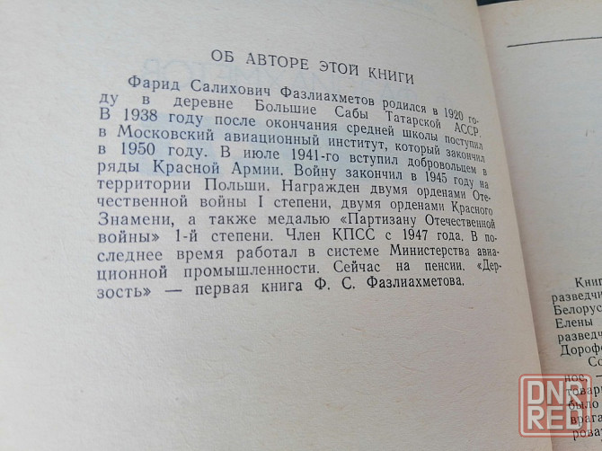 Книга ф. фазлиахметов "дерзость" Донецк - изображение 3
