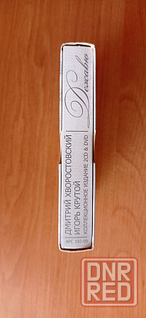 CD "Дежавю". 2CD + DVD. Коллекционное издание. Донецк - изображение 5
