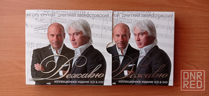 CD "Дежавю". 2CD + DVD. Коллекционное издание. Донецк - изображение 1