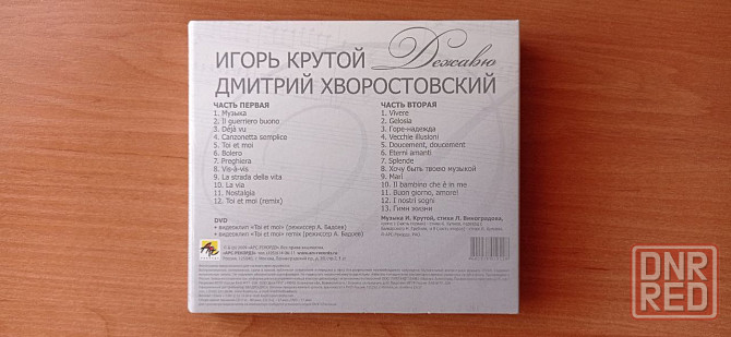 CD "Дежавю". 2CD + DVD. Коллекционное издание. Донецк - изображение 4