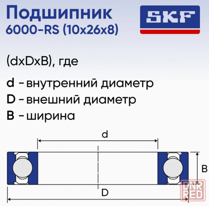 Подшипник SKF 6000-2RSH Донецк - изображение 3