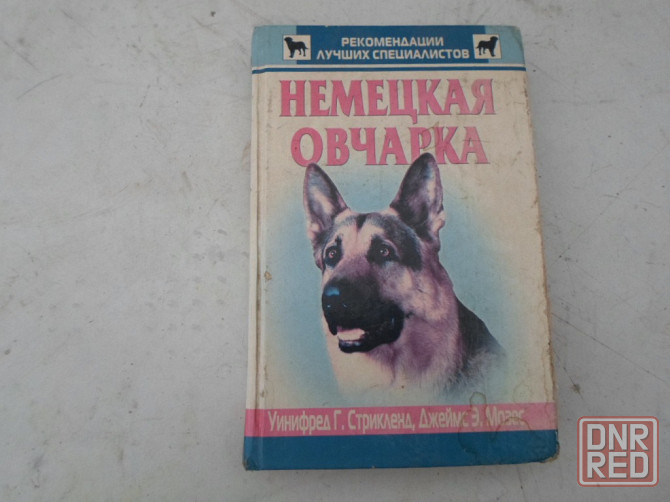 книга по дрессуре овчарки Донецк - изображение 1