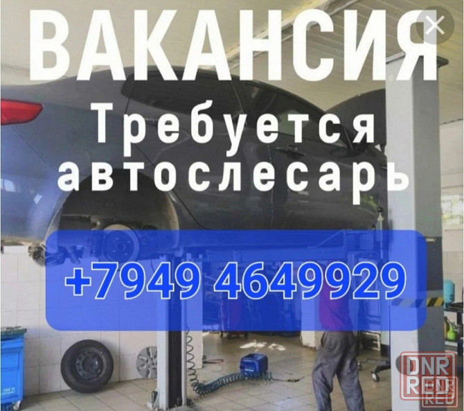 Работа автослесарь Донецк - изображение 1