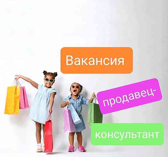 Продавец детская одежда Донецк
