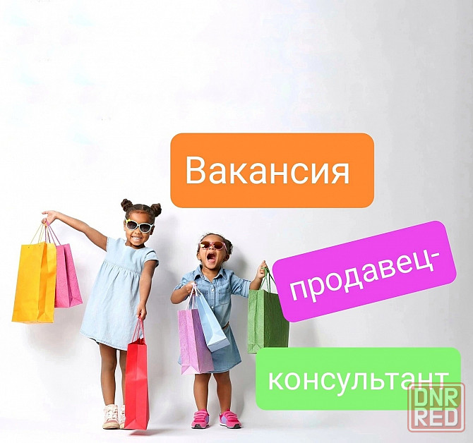 Продавец детская одежда Донецк - изображение 1
