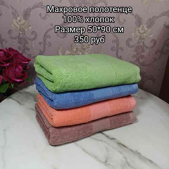 Махровое полотенце, 50*90 см Макеевка
