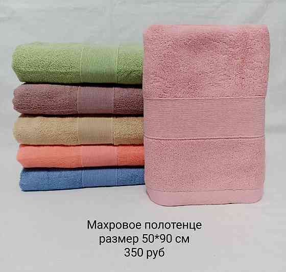 Махровое полотенце, 50*90 см Макеевка