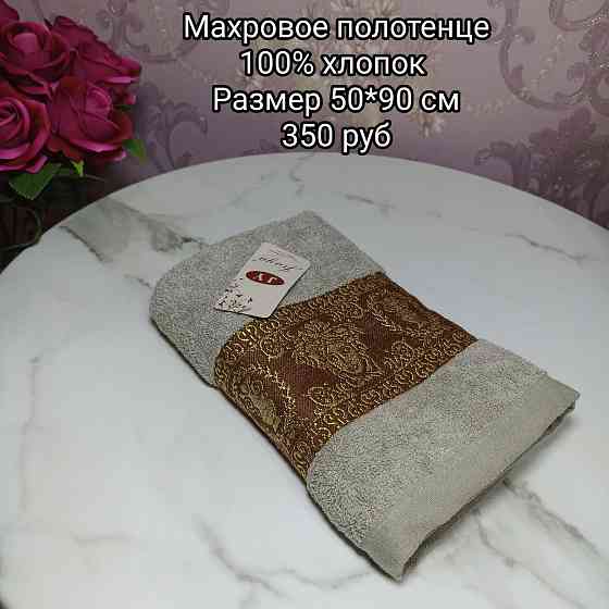Махровое полотенце, 50*90 см Макеевка