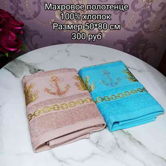 Махровое полотенце, 50*90 см Макеевка
