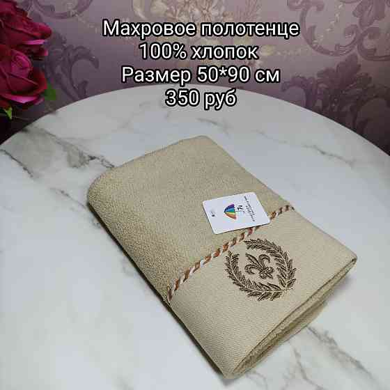 Махровое полотенце, 50*90 см Макеевка