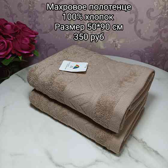 Махровое полотенце, 50*90 см Макеевка
