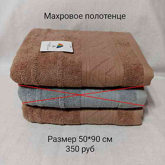 Махровое полотенце, 50*90 см Макеевка