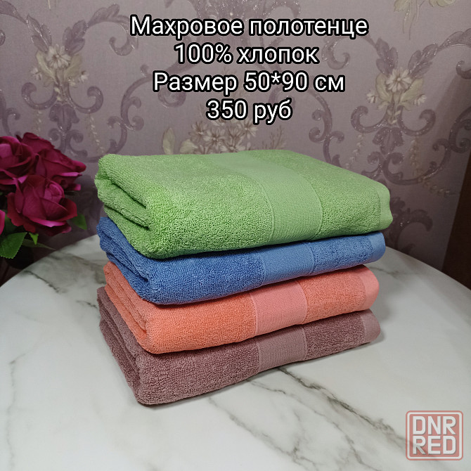 Махровое полотенце, 50*90 см Макеевка - изображение 1