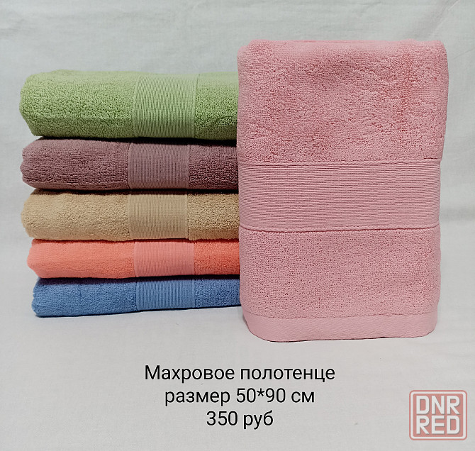 Махровое полотенце, 50*90 см Макеевка - изображение 2