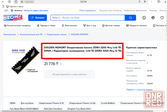 Память для пк DDR5 GM52N40S8/16 Гарантия 12 месяцев Донецк - изображение 7