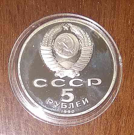 Юбилейные 5 рублёвые монеты Советского Союза. Донецк