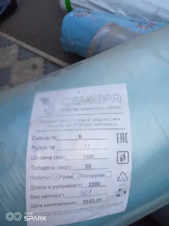 Мульчирующая пленка прозрачная бахчевая, 20 мкм. 1,0х2200 м. Макеевка