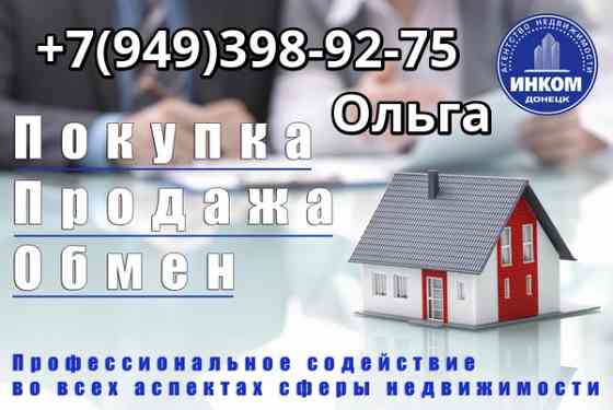 Продам 1 комнатную квартиру в г. Донецке в Калининском р-не Донецк