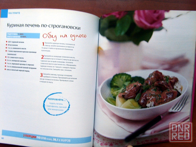 Овощи и курица (кулинария) Донецк - изображение 8