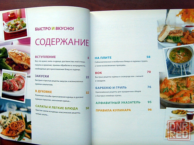 Овощи и курица (кулинария) Донецк - изображение 7