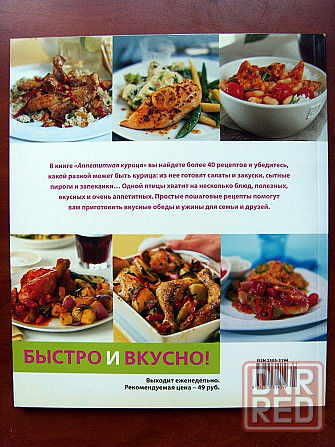 Овощи и курица (кулинария) Донецк - изображение 6