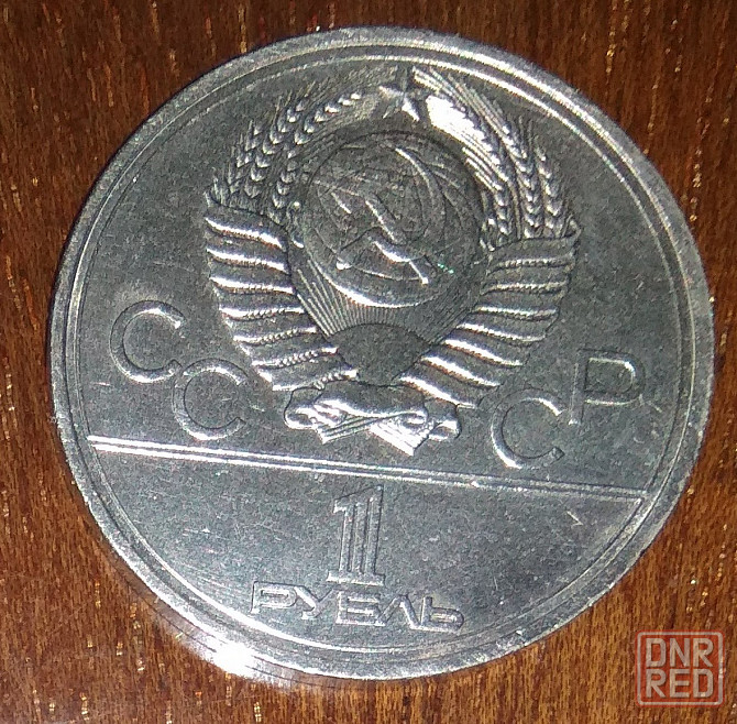 Олимпийские рубли Советского Союза Донецк - изображение 2