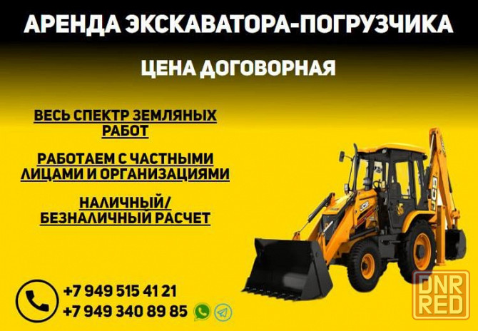 Услуги спецтехники (экскаватор-погрузчик JCB 3CX) Донецк - изображение 1