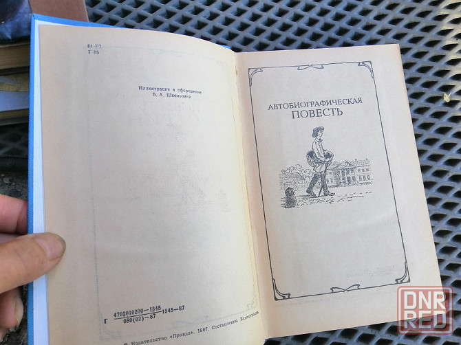 Продам книгу а. грин Донецк - изображение 6