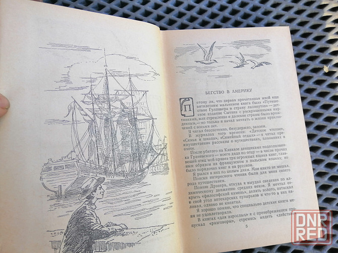 Продам книгу а. грин Донецк - изображение 5