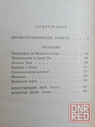 Продам книгу а. грин Донецк - изображение 3