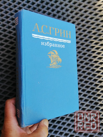 Продам книгу а. грин Донецк - изображение 1
