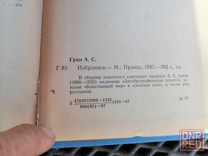 Продам книгу а. грин Донецк - изображение 2