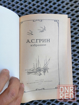 Продам книгу а. грин Донецк - изображение 7